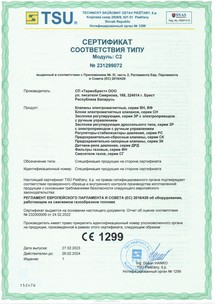 Сертификат соответствия на газоиспользующее оборудование Сертификат соответствия на газоиспользующее оборудование