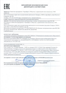 Декларация ТР ТС 004/2011 Клапаны электромагнитные. Действительна до 05.04.2028 г. Декларация ТР ТС 004/2011 Клапаны электромагнитные. Действительна до 05.04.2028 г.