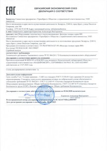 Декларация ТР ТС 004/2011 Фильтры газовые. Действительна до 05.04.2028 г. Декларация ТР ТС 004/2011 Фильтры газовые. Действительна до 05.04.2028 г.