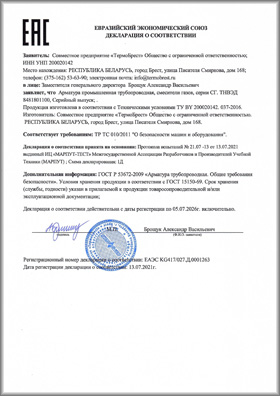Декларация ТР ТС 010/2011 Смесители газов Декларация ТР ТС 010/2011 Смесители газов