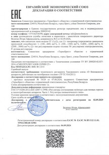 Декларация ТР ТС 016/2011 Смесители газов Декларация ТР ТС 016/2011 Смесители газов