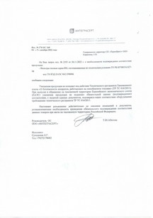 Письмо-разъяснение по отсутствию сертификата (декларации) соответствия по ТР ТС 016/2011 на фильтры Письмо-разъяснение по отсутствию сертификата (декларации) соответствия по ТР ТС 016/2011 на фильтры