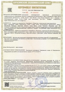 Сертификат соответствия ТР ТС 012/2011 Заслонки регулирующие во взрывозащищенном исполнении Сертификат соответствия ТР ТС 012/2011 Заслонки регулирующие во взрывозащищенном исполнении