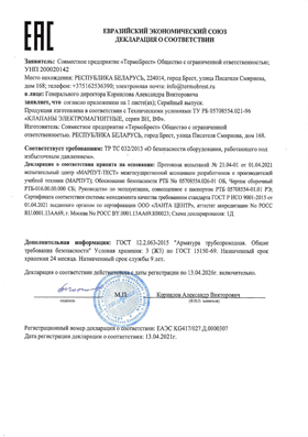 Декларация ТР ТС 032/2011 Клапаны электромагнитные (2 листа) Декларация ТР ТС 032/2011 Клапаны электромагнитные (2 листа)