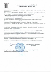 Декларация ТР ТС 010/2011 Клапаны электромагнитные (схема 5Д) - 4 стр. Декларация ТР ТС 010/2011 Клапаны электромагнитные (схема 5Д) - 4 стр.