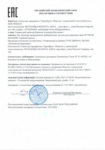 Декларация ТР ТС 010/2011 Заслонки регулирующие (схема 5 д) - 4 стр. Декларация ТР ТС 010/2011 Заслонки регулирующие (схема 5 д) - 4 стр.
