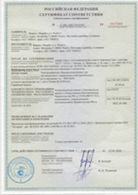 Сертификат соответствия Сертификат соответствия